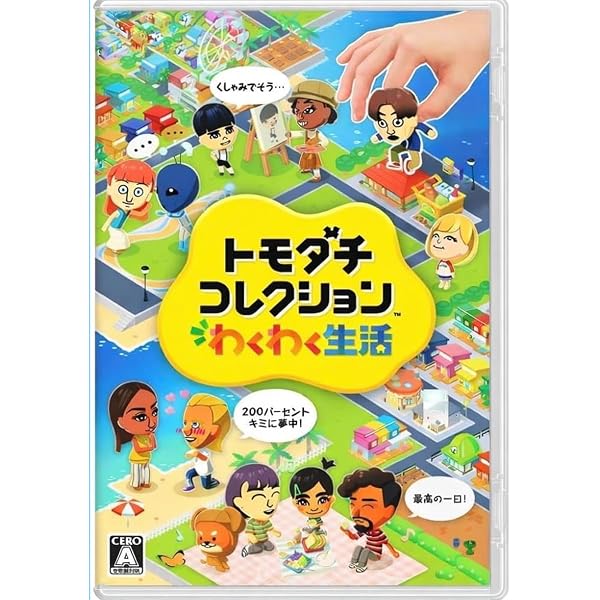♡ SwitchLite ニンテンドースイッチ ライト トモコレ まとめ売り Amazon.co.jp: トモダチコレクション わくわく生活 -Switch : ゲーム